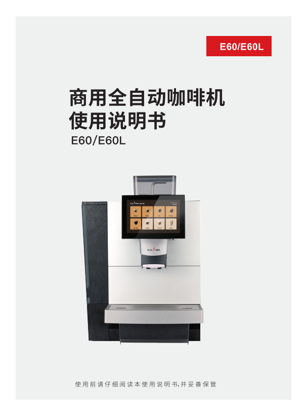 E60使用说明书