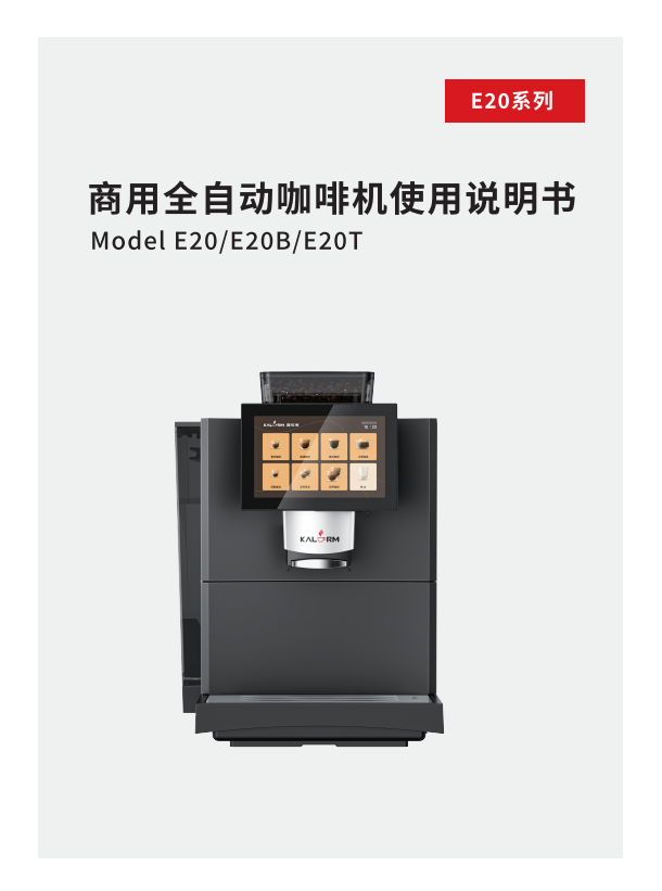 E20产品使用说明书