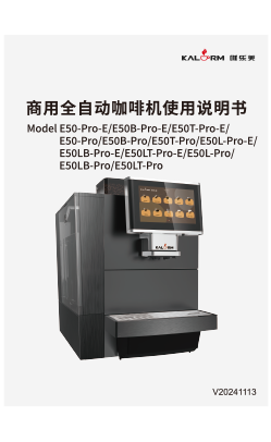 E50 Pro 说明书